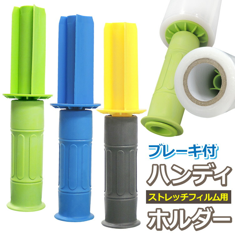 楽天市場】宅配便発送 3inchストレッチフィルム用ホルダーセット : Yoijimu