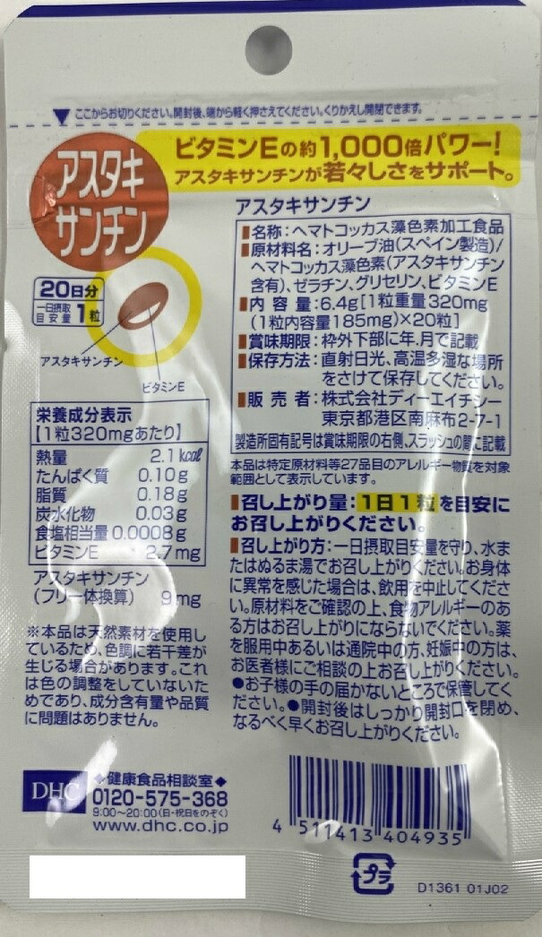 市場 ×5個 メール便送料無料 DHC アスタキサンチン