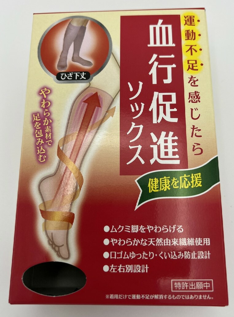 【×2足セット送料込】岡本はくらく血行促進ソックスグレー21-23cm血行促進、足のむくみ軽減着圧ソックス(4901210380134)
