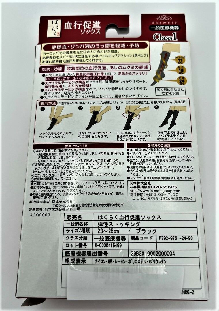 岡本はくらく血行促進ソックスグレー21-23cm血行促進、足のむくみ軽減着圧ソックス(4901210380134)