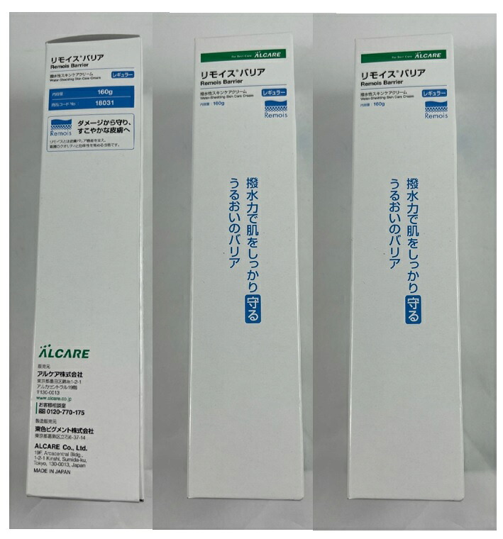 【×3本セット宅急便送料込】アルケア リモイスバリア 撥水性スキンケアクリーム レギュラー(160g)