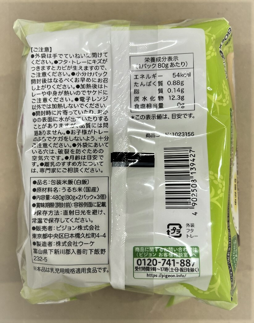 逸品】 ピジョン 赤ちゃんのやわらかパックごはん 80g×6個パック 9ヵ月頃から 炊き立てのような美味しさ おかゆ 離乳食  4902508139427 grambooks.com