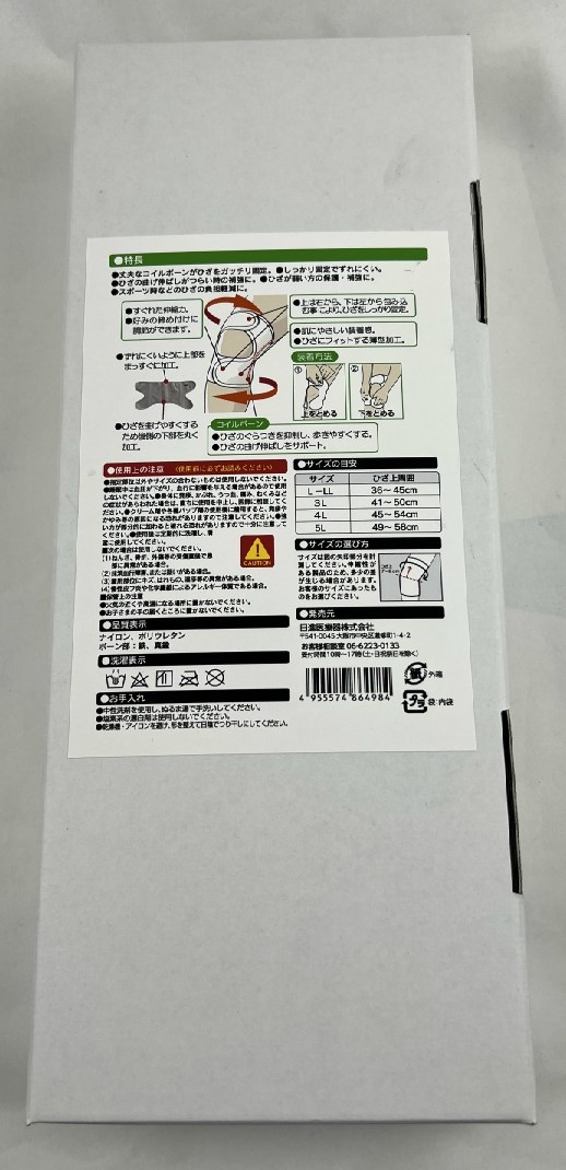 ギフト】 日進医療器 エルモ 医療サポーター ひざ用固定帯 LL サイズ 1