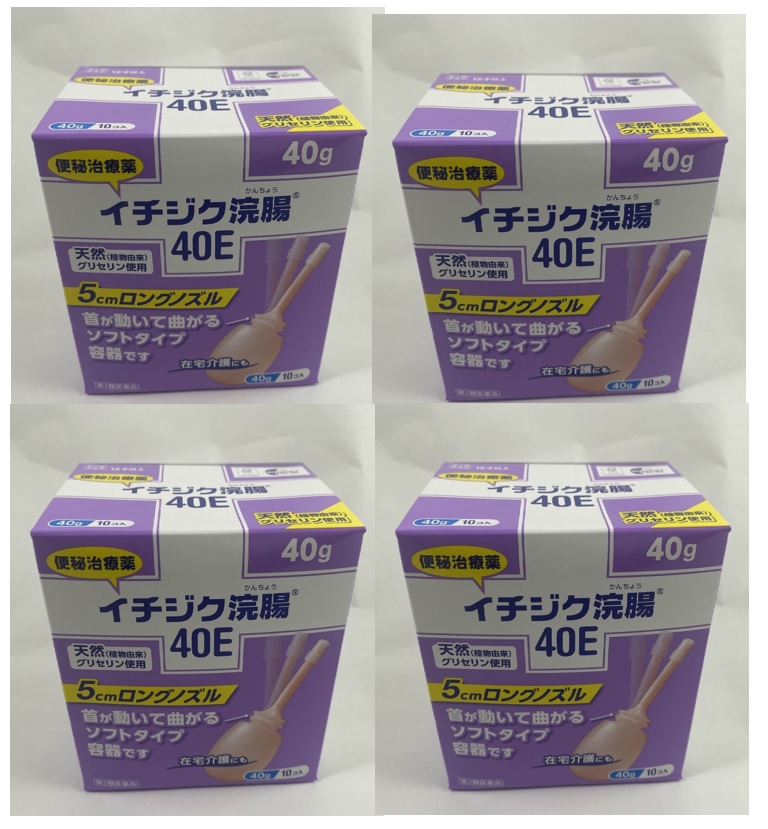 【10コ入×4箱セット送料込】【第2類医薬品】イチジク浣腸40E 便秘薬・浣腸
