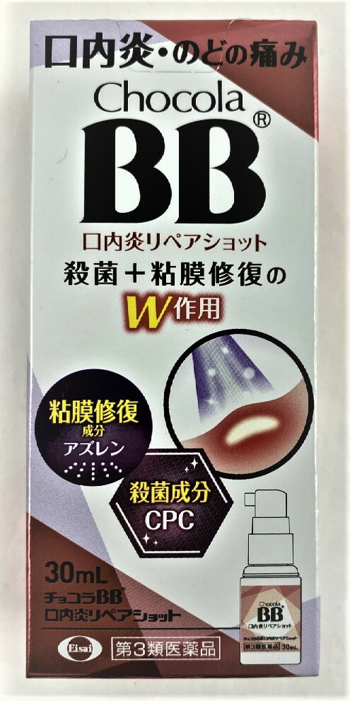 楽天市場 配送おまかせ送料込 第3類医薬品 チョコラbb 口内炎リペアショット 30ml ケンコウlife
