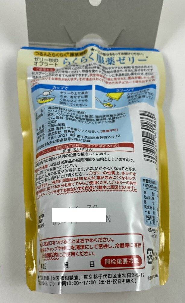 国内発送 らくらく服薬ゼリー 200g 龍角散 服薬ゼリー・オブラート・空カプセル