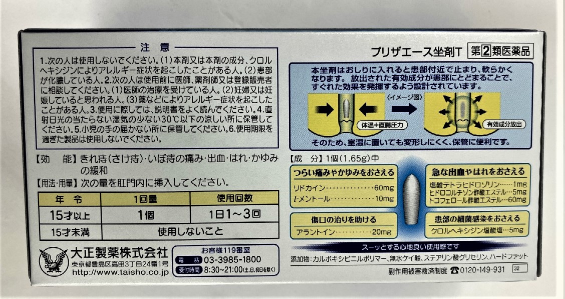 【配送おまかせ送料込】【第(2)類医薬品】プリザエース坐剤T30個1個
