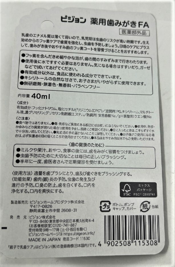 市場 送料込 早期から始める親子で乳歯ケア 6か月頃から ピジョン おやすみ前のフッ素コート 40ml