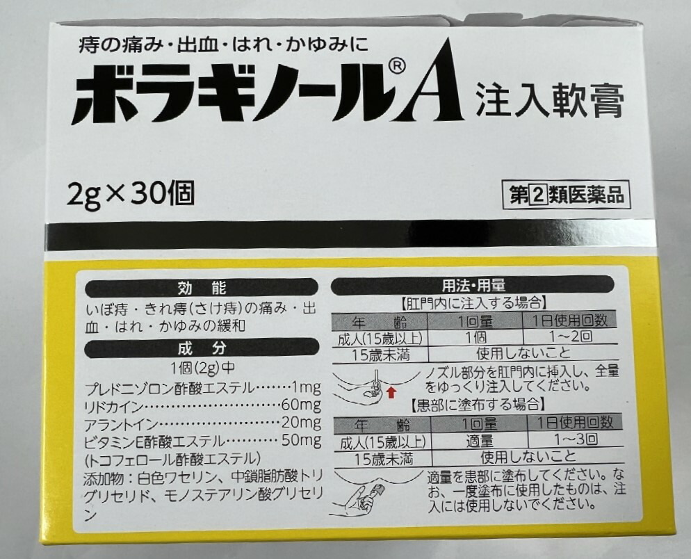 市場 ×4箱セット送料込 注入軟膏 2 ボラギノールA 第 類医薬品