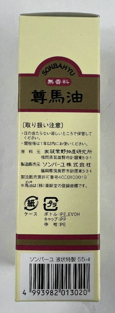 超激安特価 薬師堂 ソンバーユ 液状 特製 無香料 55ml 馬油 fucoa.cl