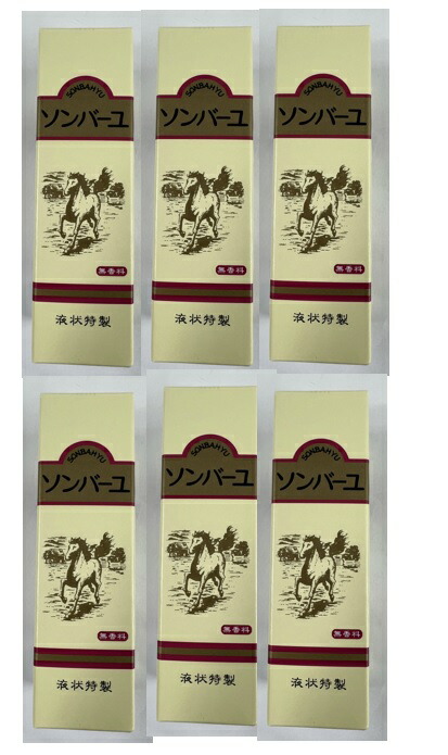 【×6本セット送料込】薬師堂 ソンバーユ 液状 特製 無香料 55ml 馬油