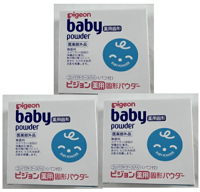 市場 3個セットメール便送料込 薬用固形パウダー 45g ベビーパウダー ピジョン