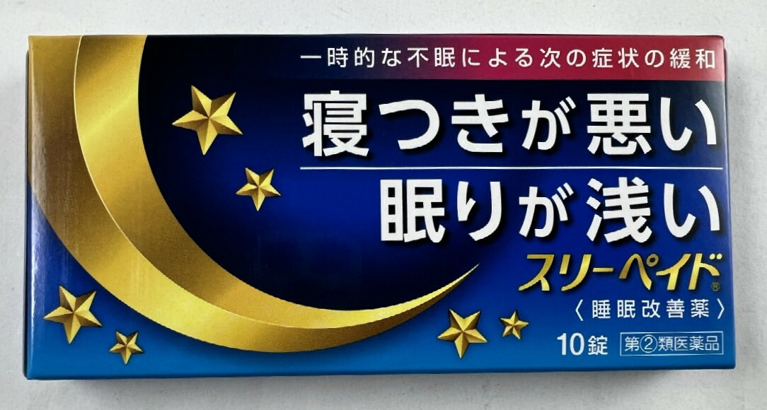 市場 ×3箱セットメール便送料込 岩城製薬 10錠入 睡眠改善薬 寝付きが悪かったり眠りが浅いといった一時的な不眠状態を緩和 第 類医薬品 2  スリーペイド