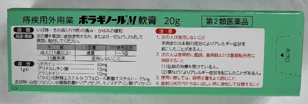 市場 クリアランスセール 20g 軟膏 第2類医薬品 ボラギノールM