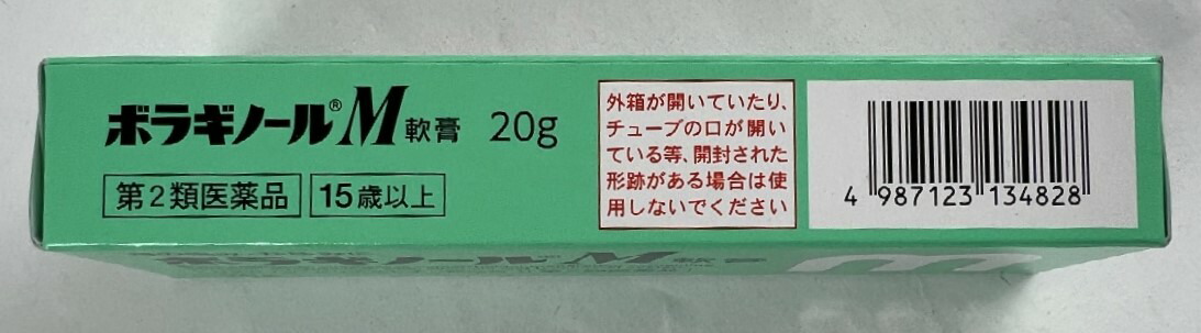 市場 クリアランスセール 20g 軟膏 第2類医薬品 ボラギノールM