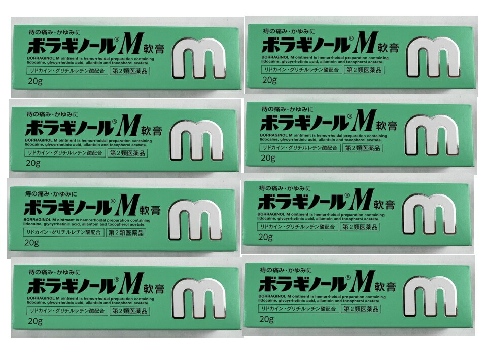 市場 ×8本セットメール便送料込 軟膏 第2類医薬品 ボラギノールM