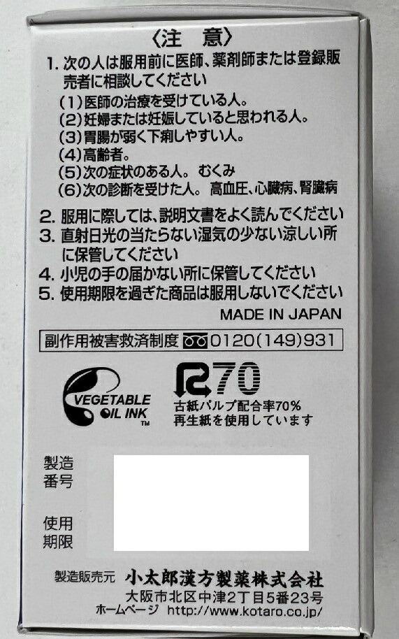 市場 ×3箱セット送料込 小太郎漢方 五淋散エキス錠N 第2類医薬品