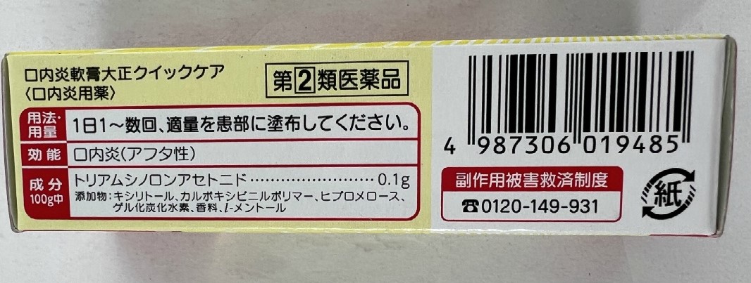 送料無料カード決済可能 ×3本セットメール便送料込 第 2 類医薬品 口内炎軟膏 大正クイックケア 5g セルフメディケーション税制対象 口内炎 の治療を目的として開発した軟膏 4987306019485 whitesforracialequity.org