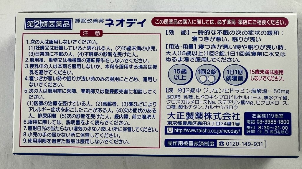 市場 ×5箱セットメール便送料込 ネオデイ 類医薬品 2 第 6錠 直径7mmの服用しやすい小型のフィルムコーティング錠