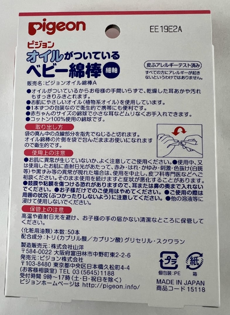 ピジョン オイルがついているベビー綿棒 50本入 細軸タイプ 激安正規 細軸タイプ