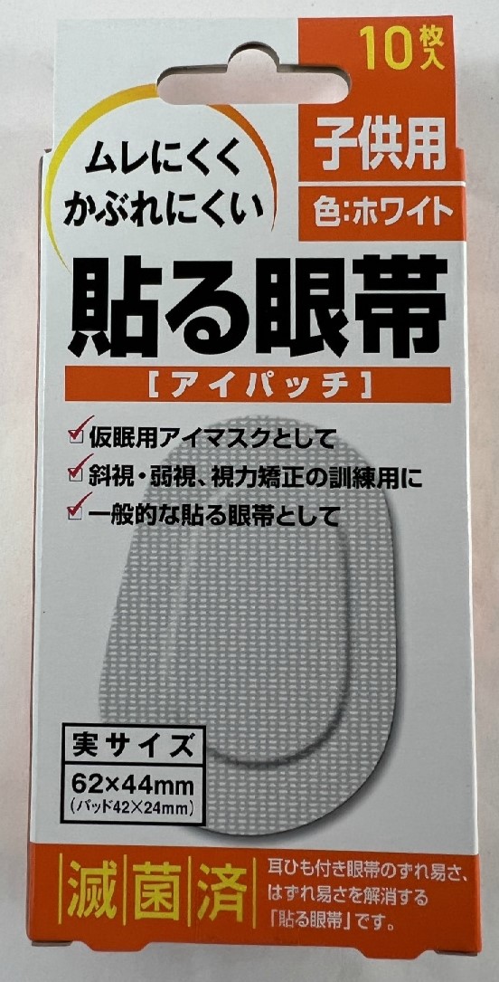 市場 10枚入×3箱セットメール便送料込 貼る眼帯 大洋製薬 子供用 アイパッチ 耳ひもがない眼帯