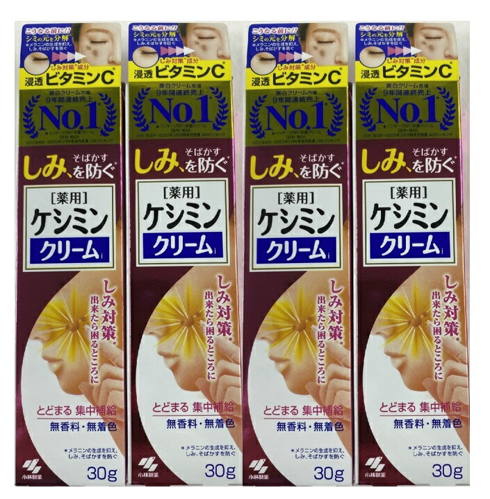 【×4本セットメール便送料込】小林製薬 ケシミンクリームc 30g 医薬部外品 ( 薬用美白クリーム )(4987072063309)