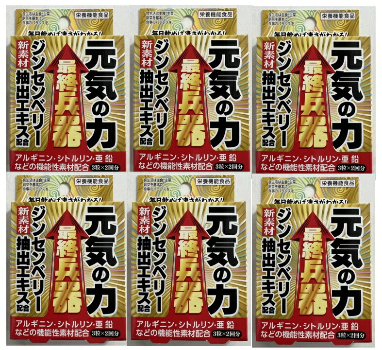 【×6箱セットメール便送料込】メイクトモロー 元気の力 3粒×2包入 高麗人参の希少な実ジンセンベリーエキス配合 (4966779072005 )