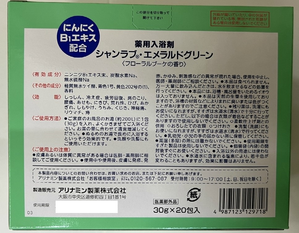 世界の シャンラブ 生薬の香り 30g×30包 入浴剤 admissionoffice.ge