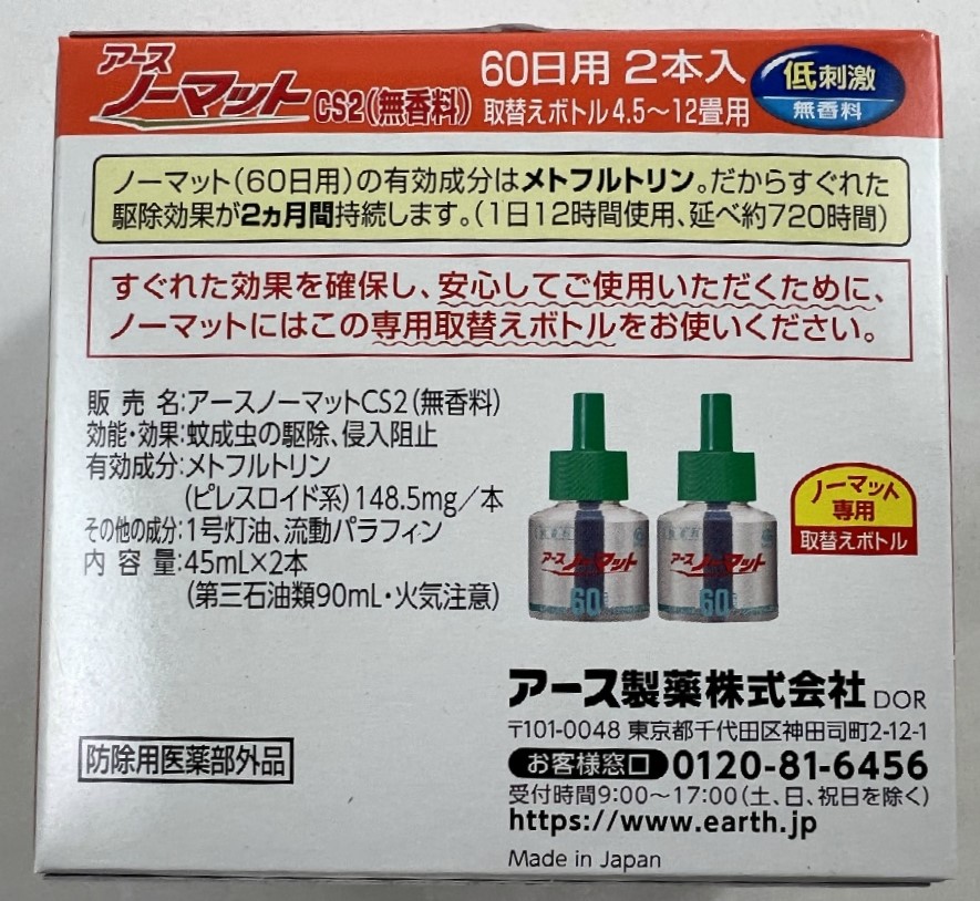 市場 2本入×3箱セット送料込 アースノーマット 無香料 アース製薬 取替えボトル 60日用