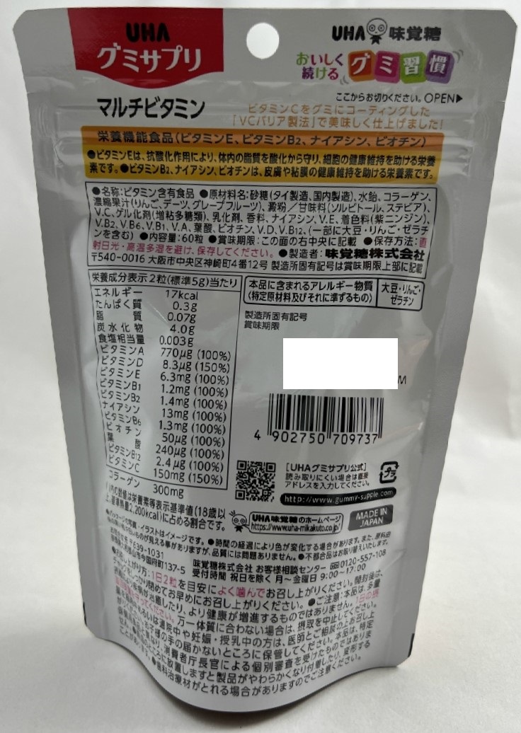 市場 30日分×4袋セットメール便送料込 UHA味覚糖 2粒で１日分の１１種類のビタミン グミサプリ マルチビタミン