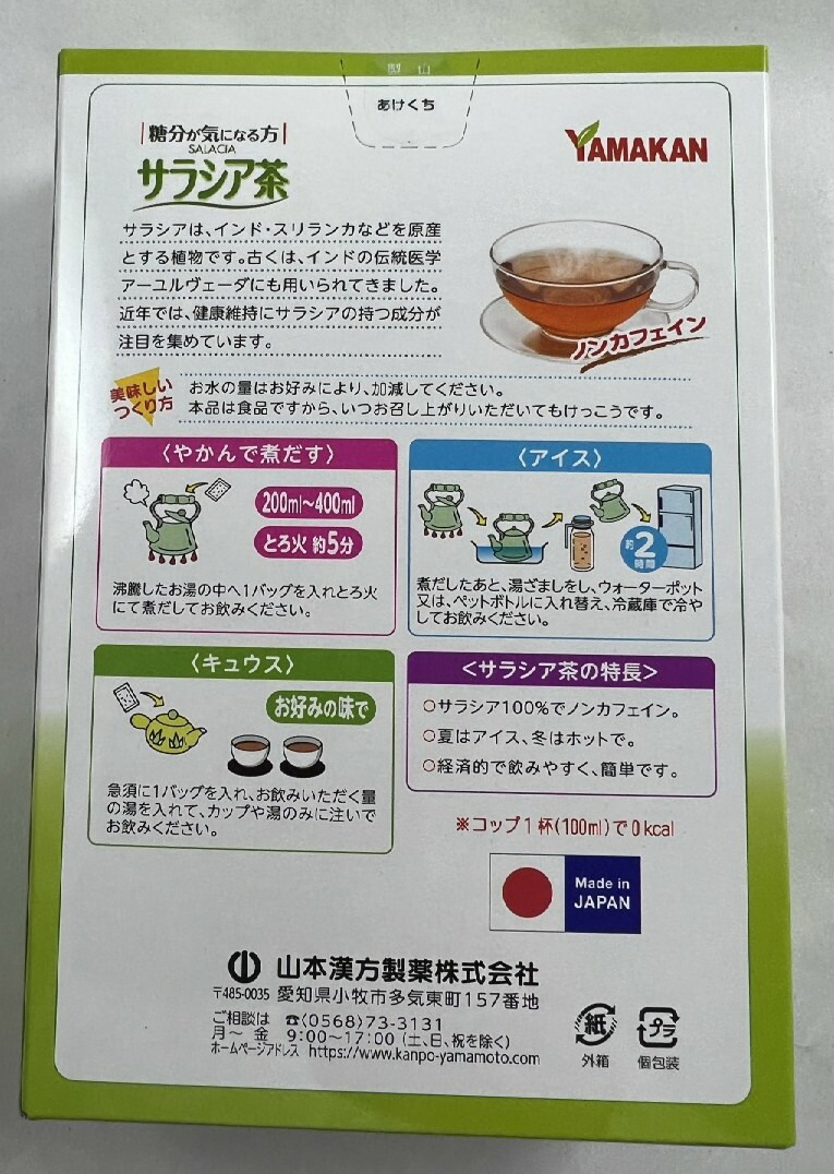 市場 送料込 3g×20包入 山本漢方製薬 サラシア茶100％ 糖分が気になる方へ 1箱