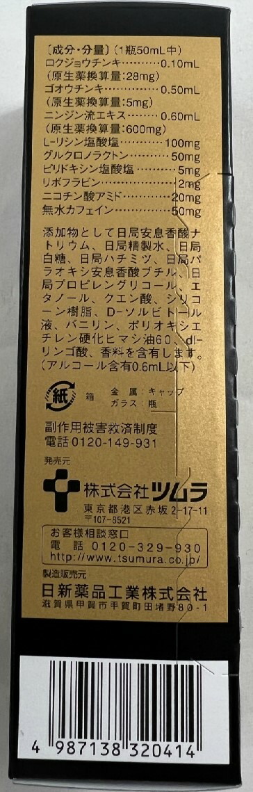 市場 ×5本セット送料込 50ml 第3類医薬品 ハイクタンD ドリンクタイプの滋養強壮剤