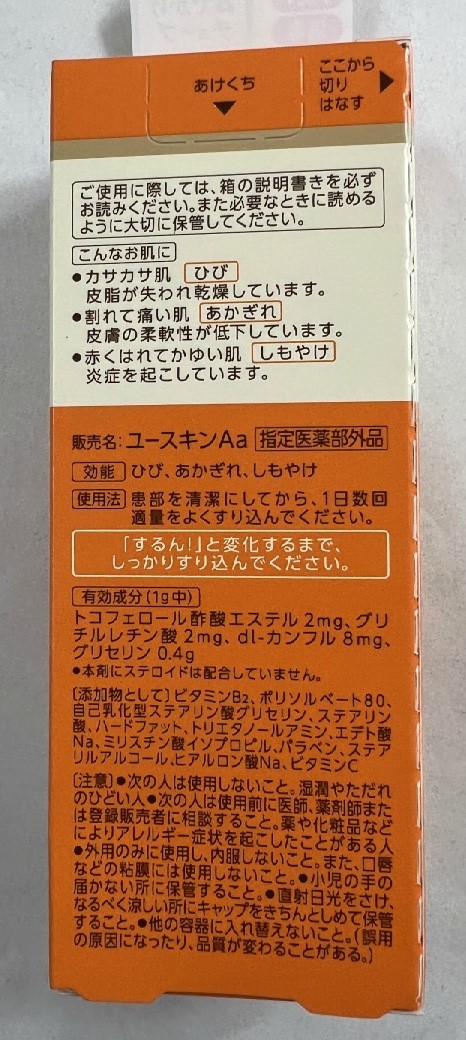 市場 ×8個セット送料込 あかぎれ チューブ 40g クリーム ユースキン