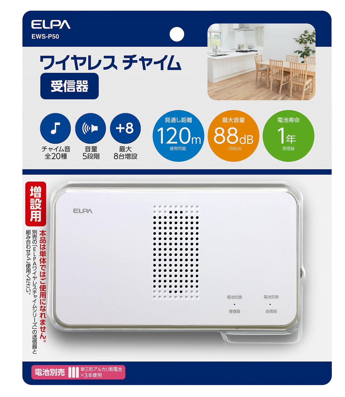 【送料込】朝日電器 エルパ ワイヤレスチャイム受信機 EWS-P50 エルパ 配線不要 20種類の報知音 インターホン  (4901087213986 )：ケンコウlife