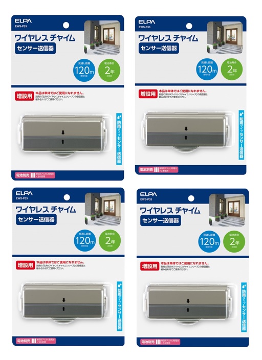 【×4個セット送料込】朝日電器 エルパ ワイヤレスチャイムセンサーEWS-P33　防雨タイプセンサー送信器　センサーが反応すると呼び出します　介護用品　介護補助　　介護見守り　エルパ　ワイヤレスチャイム 　送信器 人感センサー※必ず受信器が必要 (4901087215768)