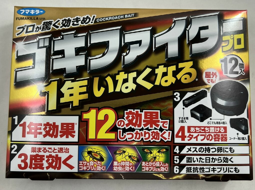 フマキラー ゴキファイタープロ 12個入 最大57%OFFクーポン