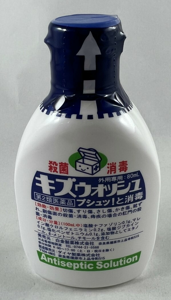 市場 3個セット送料込 キズウォッシュ 第2類医薬品