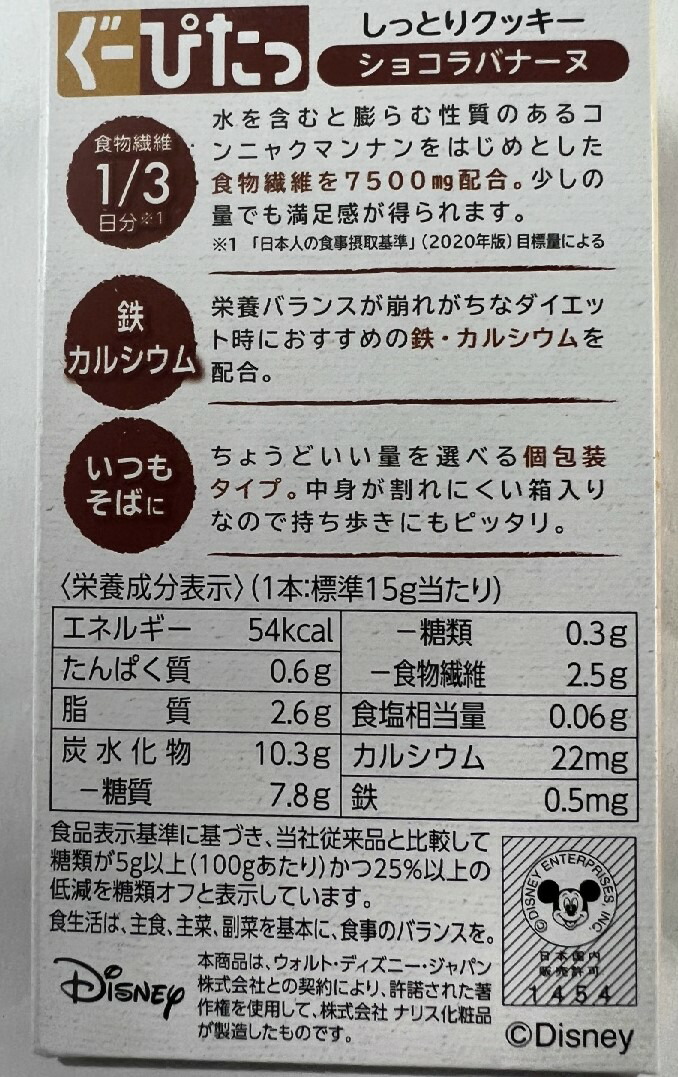 市場 ×24個セット送料込 ぐーぴたっ しっとりクッキー