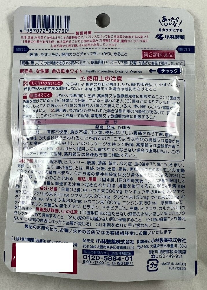 市場 ×2袋セットメール便送料込 命の母ホワイト 84錠 生理 妊娠 出産などで女性ホルモンや自律神経のアンバランスによって起こる症状を改善するお薬  生理諸症状改善薬 第2類医薬品