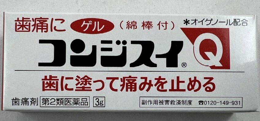 10本セットメール便送料込 第2類医薬品 コンジスイq