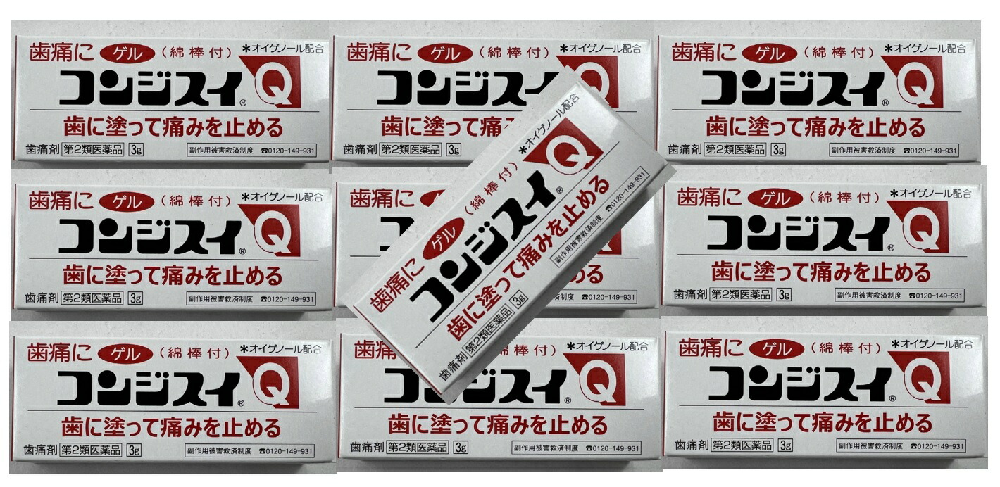 10本セットメール便送料込 第2類医薬品 コンジスイq