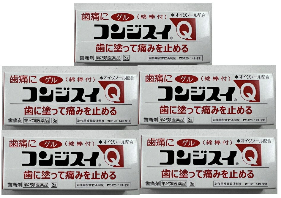 5本セットメール便送料込 第2類医薬品 コンジスイq
