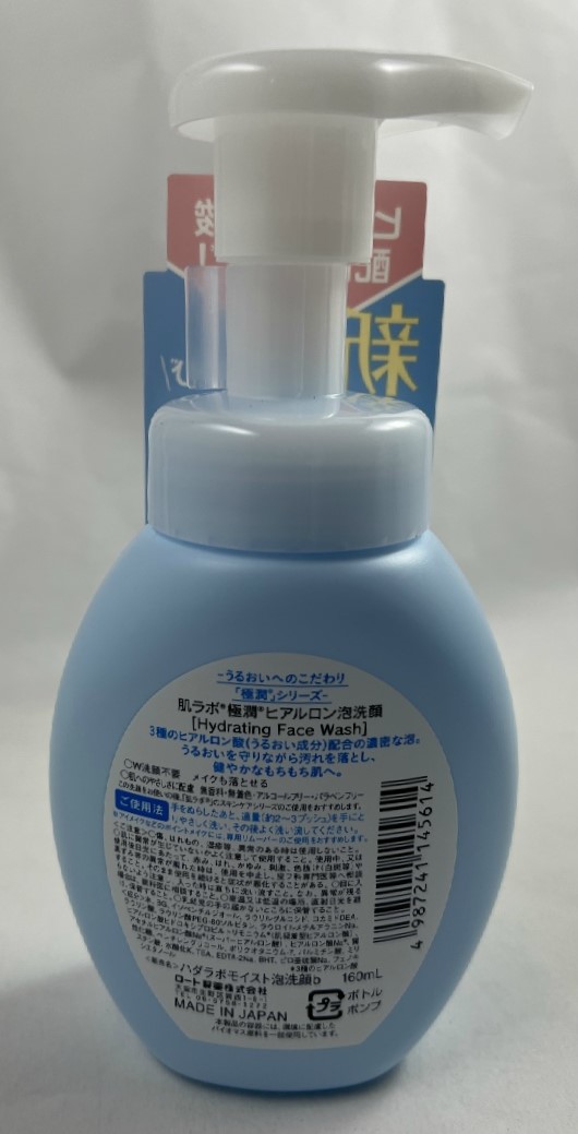 ロート製薬 極潤ヒアルロン泡洗顔 詰替2個セット 新品未使用 - 基礎化粧品