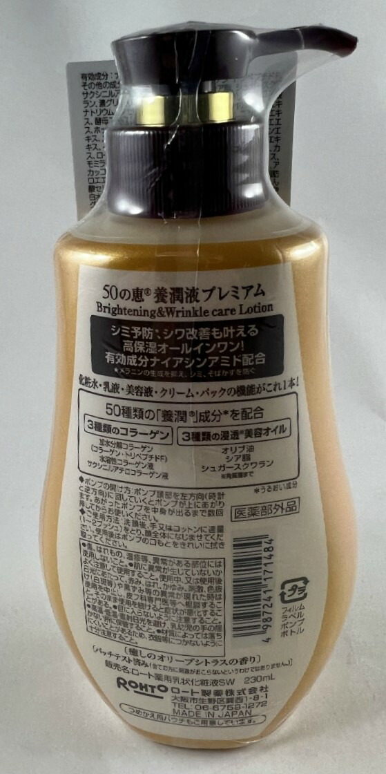 受注生産品】 ロート製薬 50の恵 養潤液 プレミアム 230ml シミ シワ 年齢肌悩みに高保湿オールインワン オールインワン化粧品  4987241171484 qdtek.vn