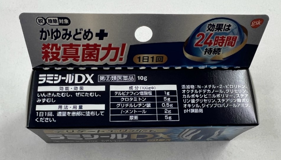 市場 ×2本セット送料込 第 10g 2 類医薬品 ラミシールDX