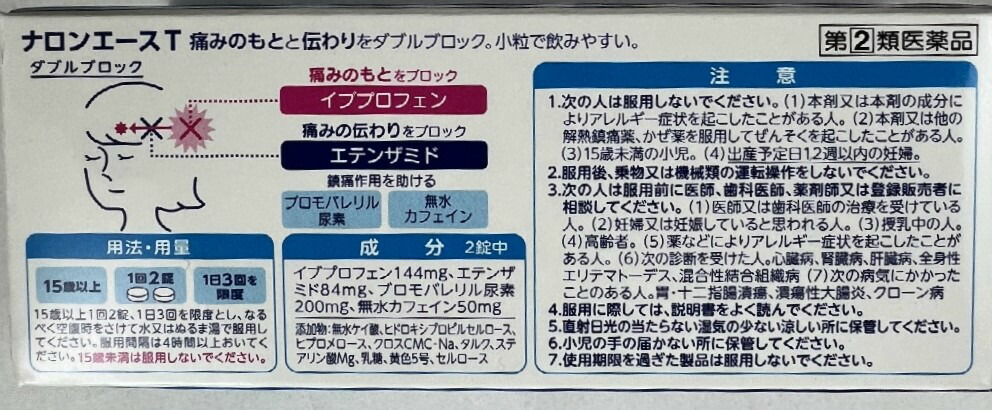 市場 送料込 2 1箱 類医薬品 セルフメディケーション税制対象 ナロンエースT 第 84錠