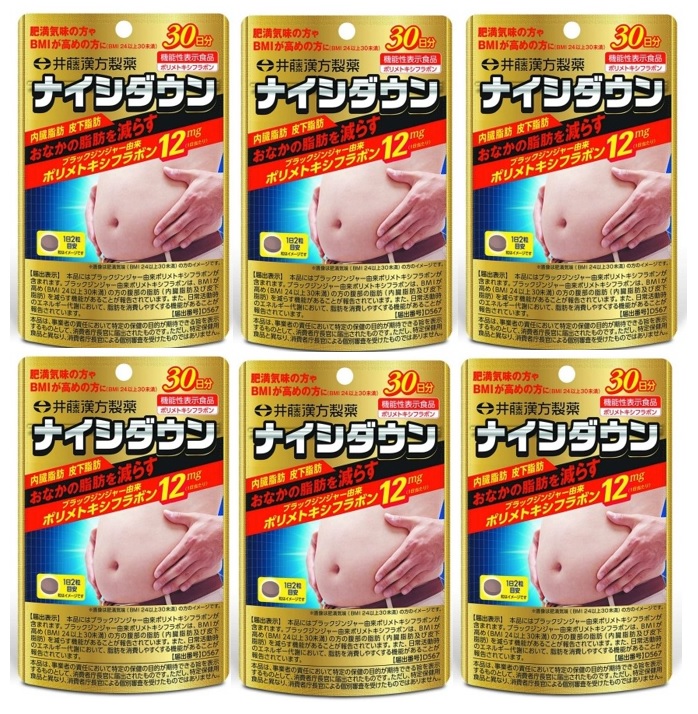 井藤漢方製薬 ナイシダウン 30日分 60粒 内臓脂肪・皮下脂肪を減らす 機能性表示食品:ポリメトキシフラボン(4987645400395 )