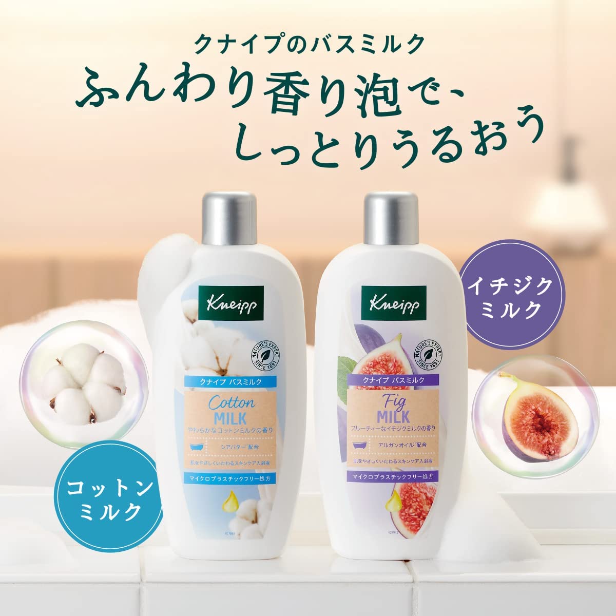 卓越したパフォーマンスの-クナイプ・ジャパン クナイプ KNEIPP バス