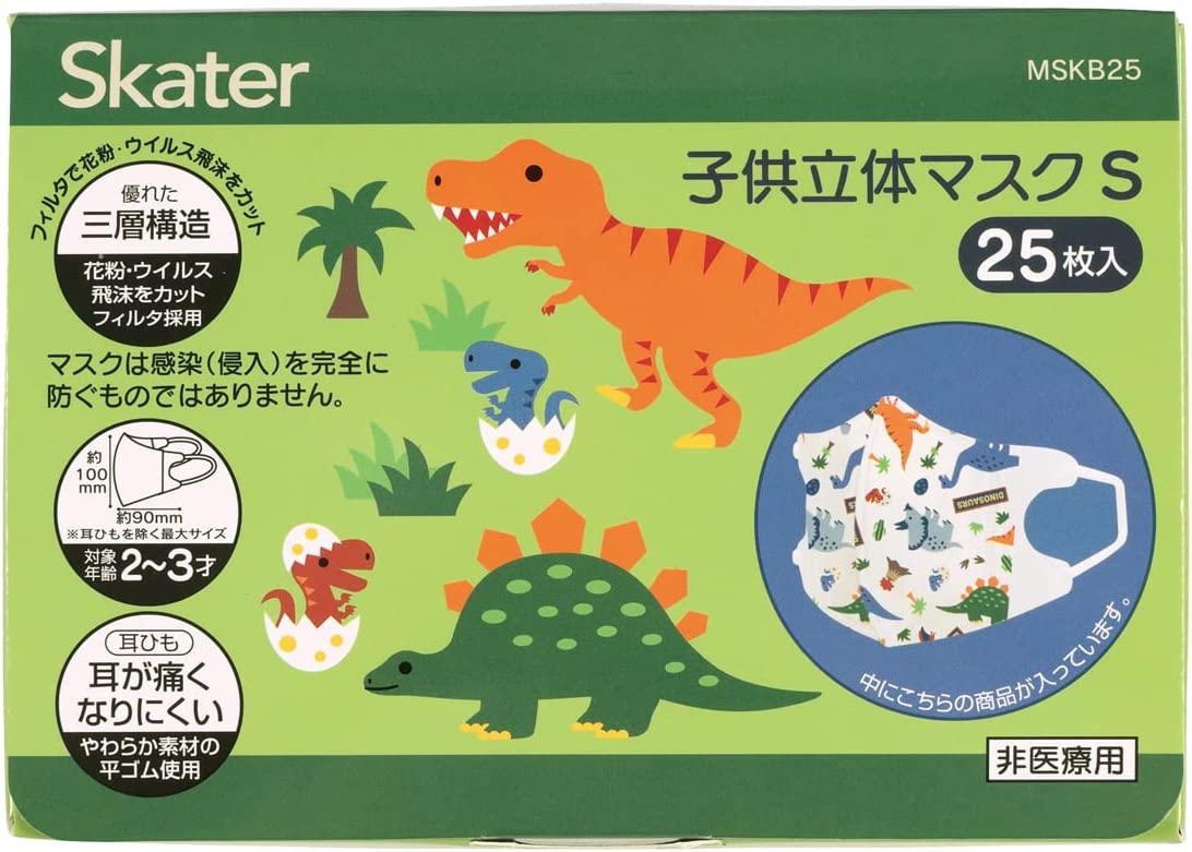 【送料込・まとめ買い×8個セット】スケーター MSKB25N 子供 立体マスク S 25枚入 ディノサウルス 恐竜 ダイナソー ※画像はイメージです