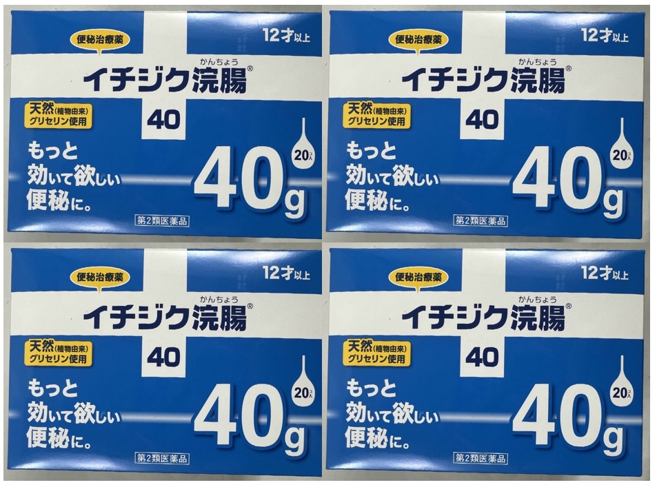 【40g×20個入×4箱セット送料込】【第2類医薬品】イチジク浣腸40 40g×20個入